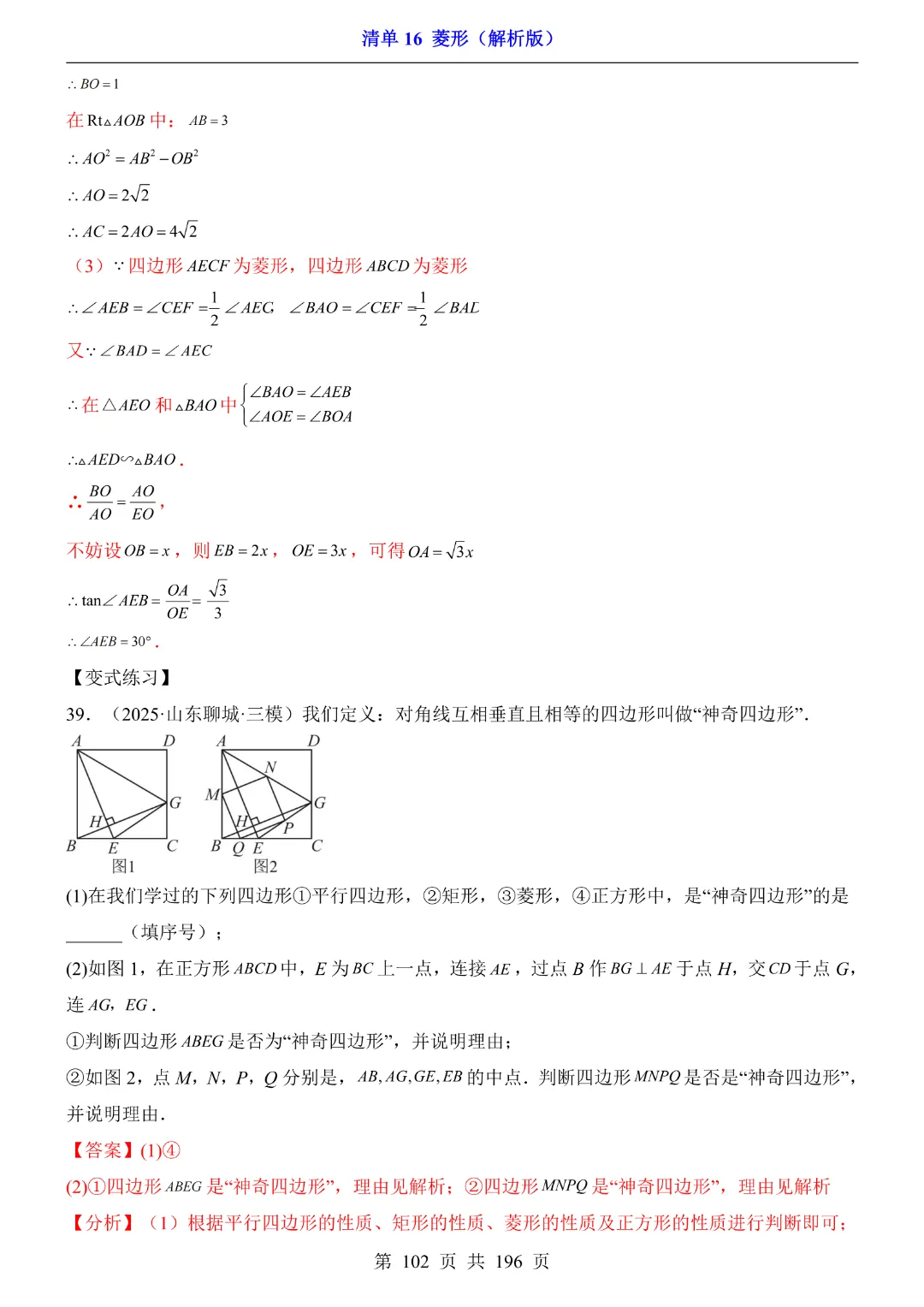 2026中考专项数学【清单16菱形·附解析】完整电子版可打印 第35张