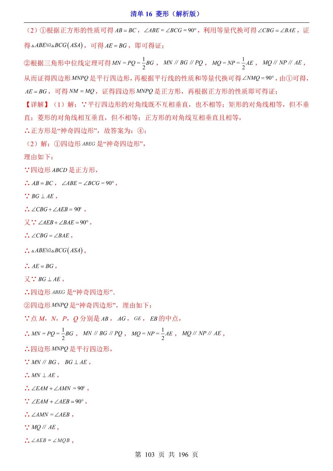 2026中考专项数学【清单16菱形·附解析】完整电子版可打印 第36张