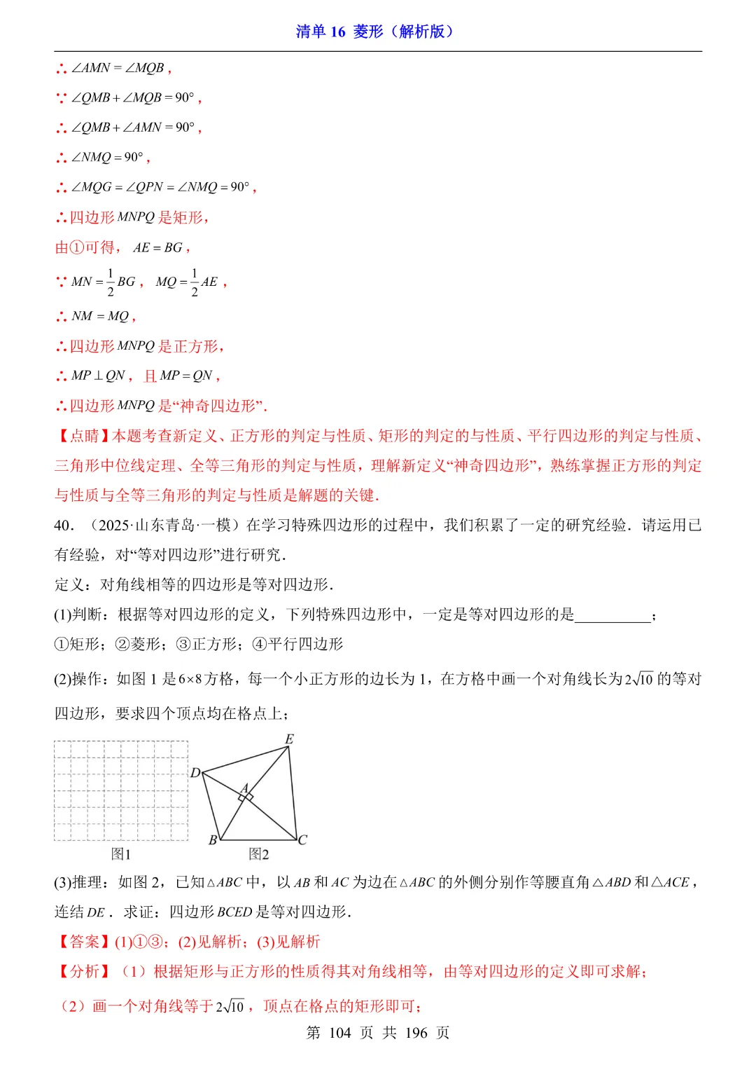 2026中考专项数学【清单16菱形·附解析】完整电子版可打印 第37张
