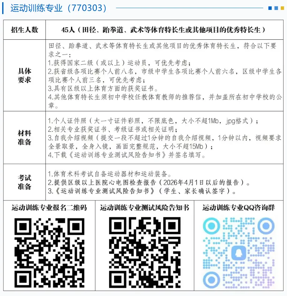 深圳中考2026年中职学校/技工院校《自招报名与考试》进入密集报名期,敬请留意 第10张