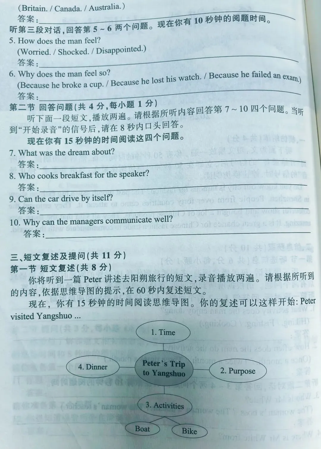 26届深圳中考英语听说考试5.16开考!3大题型“抢分攻略”来啦,看完拿捏高分! 第3张