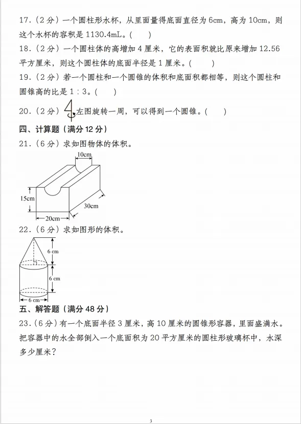 《2025-2026学年六年级下册期中真题考点检测卷圆柱与圆锥》(北师大版)(含答案、分析、详解、共23页,电子档可打印) 第3张