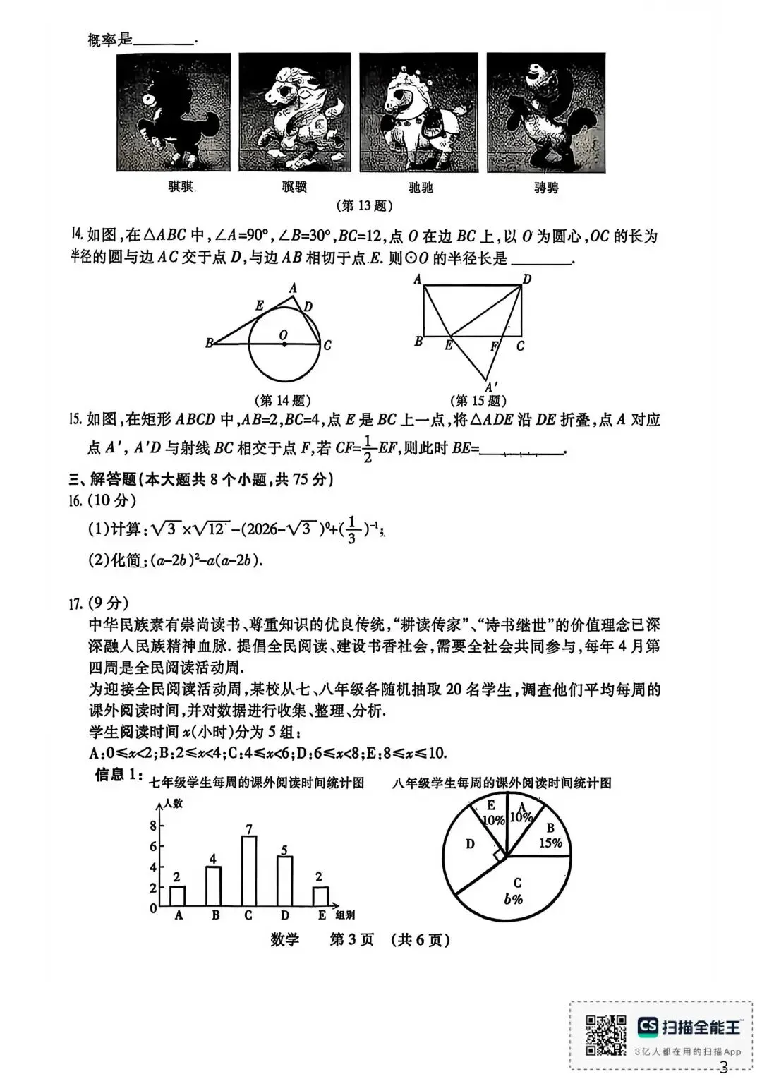 2026濮阳一模数学试卷及答案 第4张