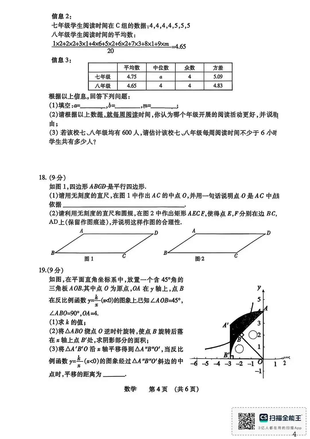 2026濮阳一模数学试卷及答案 第5张
