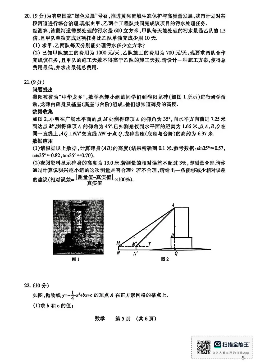 2026濮阳一模数学试卷及答案 第6张