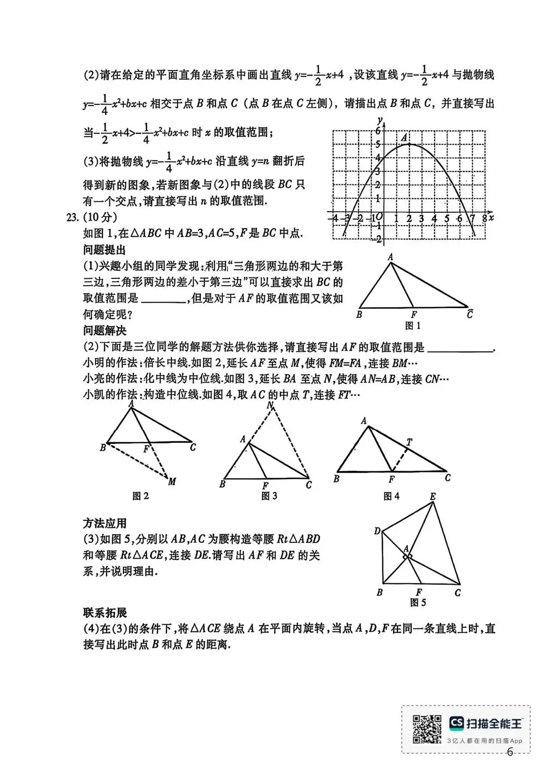 2026濮阳一模数学试卷及答案 第7张