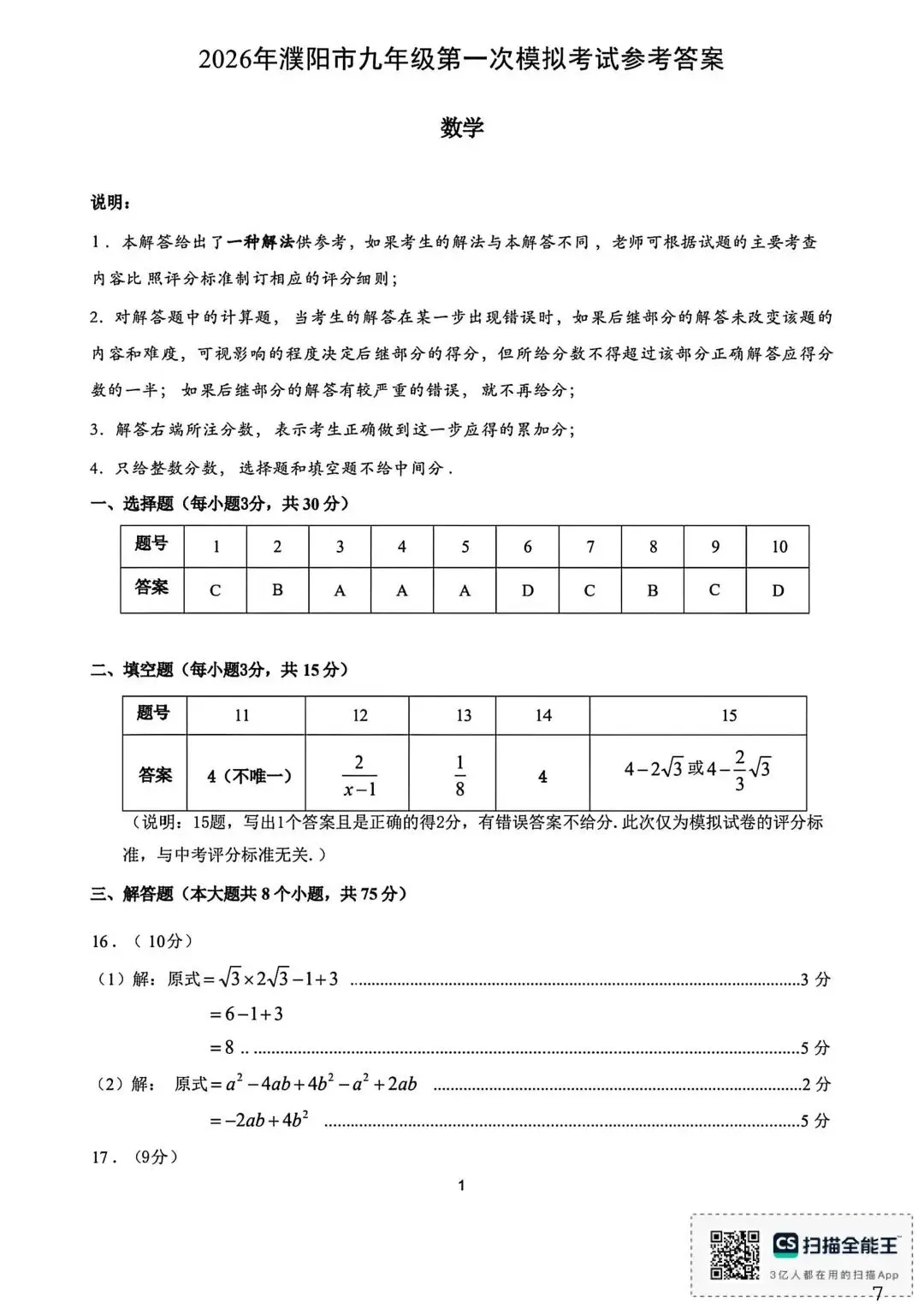 2026濮阳一模数学试卷及答案 第8张