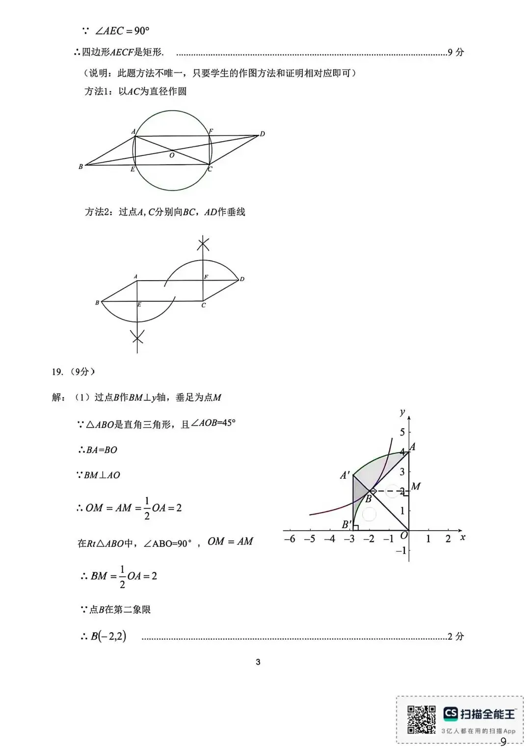 2026濮阳一模数学试卷及答案 第10张