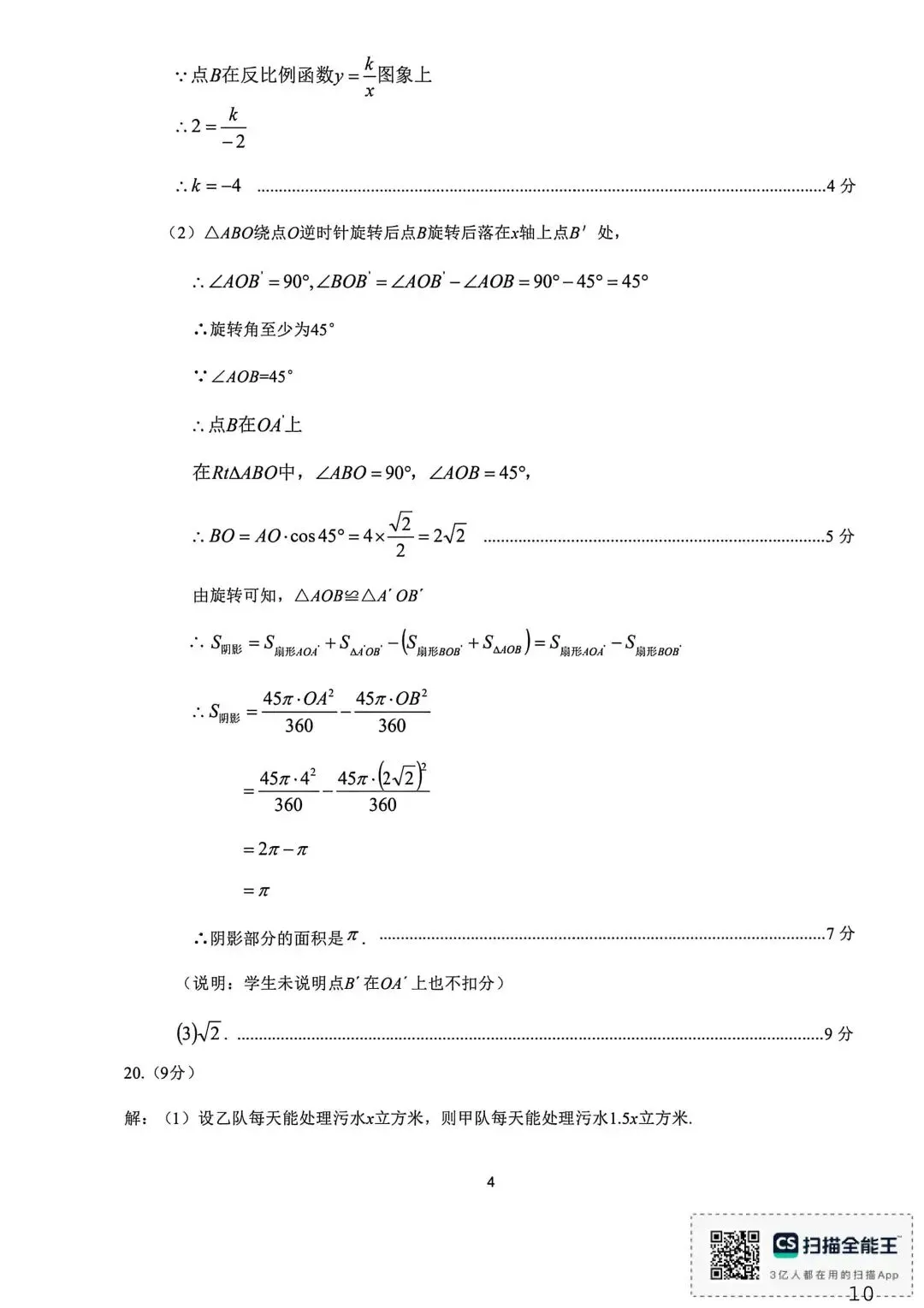 2026濮阳一模数学试卷及答案 第11张