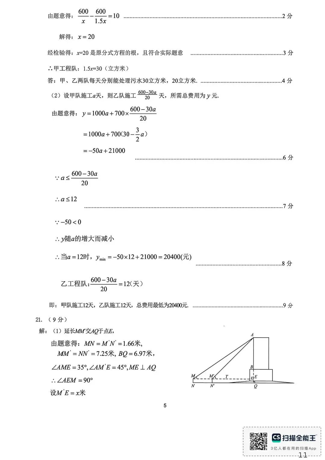 2026濮阳一模数学试卷及答案 第12张