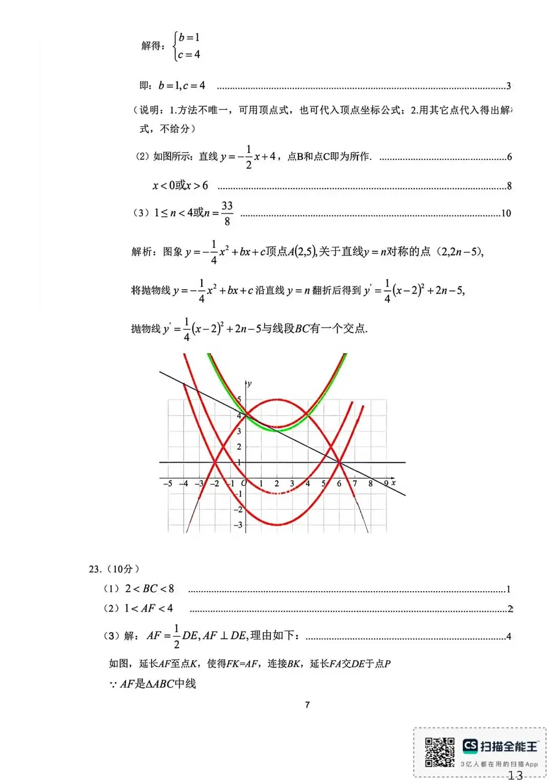 2026濮阳一模数学试卷及答案 第14张