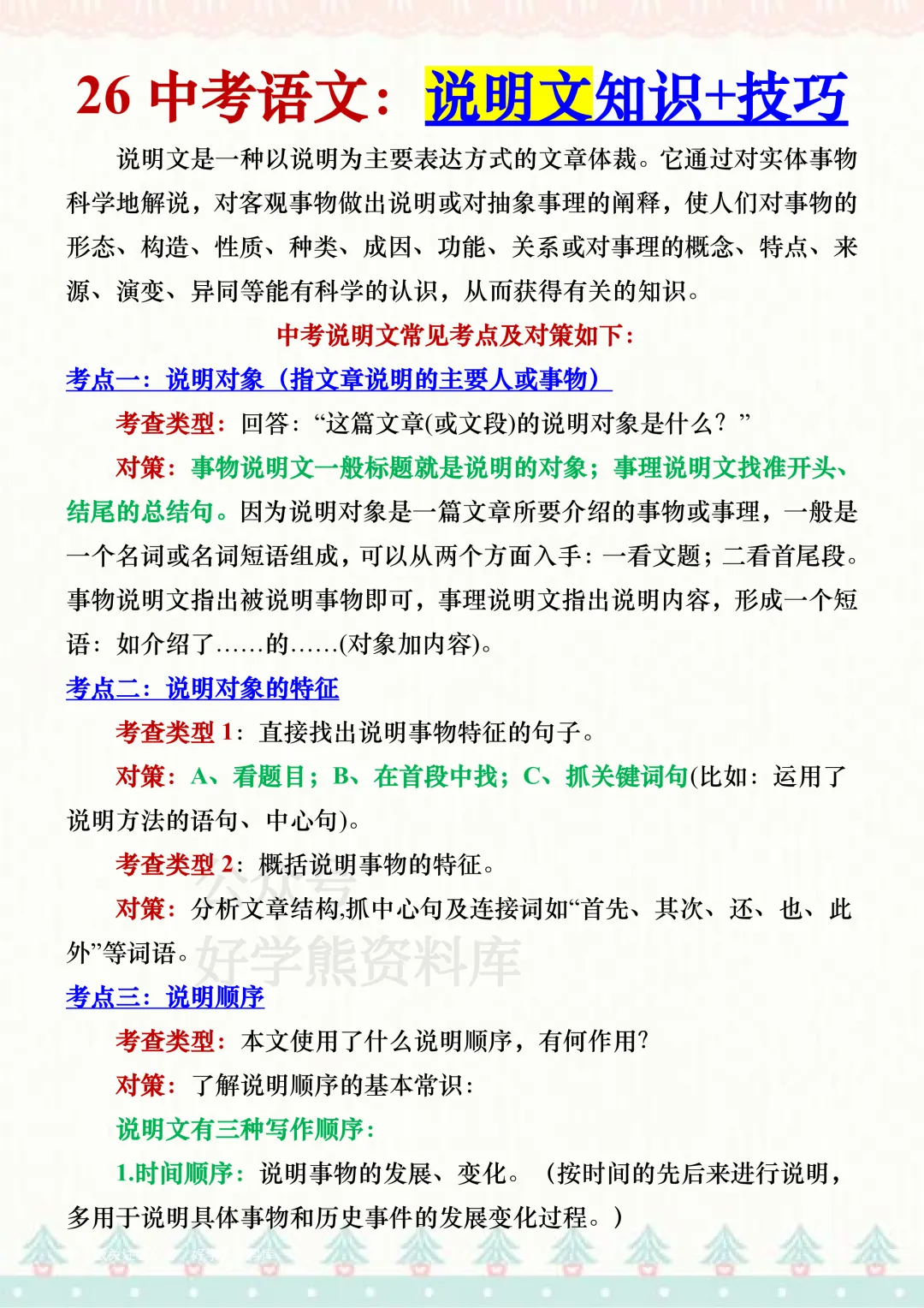 【中考复习】2026中考语文阅读理解答题技巧 第1张