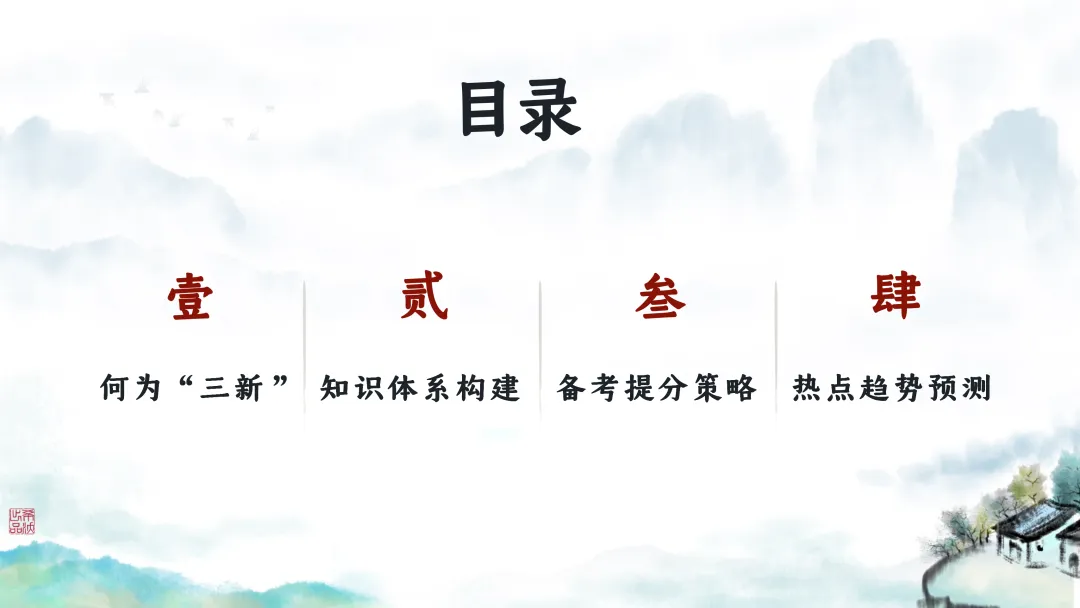 SK246 初中生物 中考讲座资源包《研读课标素养 洞察命题新势 精筑备考育人—2026 届初中生物复习策略分析》讲座课件PPT+ 文字稿Word 第3张