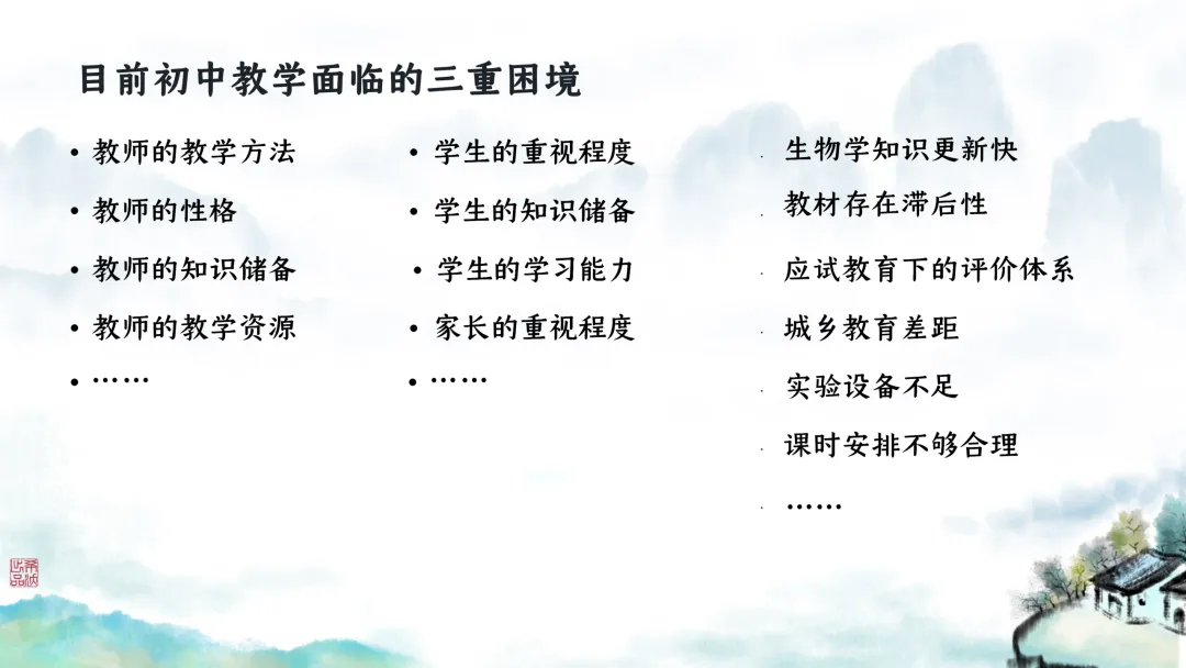 SK246 初中生物 中考讲座资源包《研读课标素养 洞察命题新势 精筑备考育人—2026 届初中生物复习策略分析》讲座课件PPT+ 文字稿Word 第4张