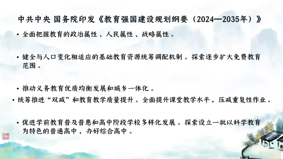 SK246 初中生物 中考讲座资源包《研读课标素养 洞察命题新势 精筑备考育人—2026 届初中生物复习策略分析》讲座课件PPT+ 文字稿Word 第6张