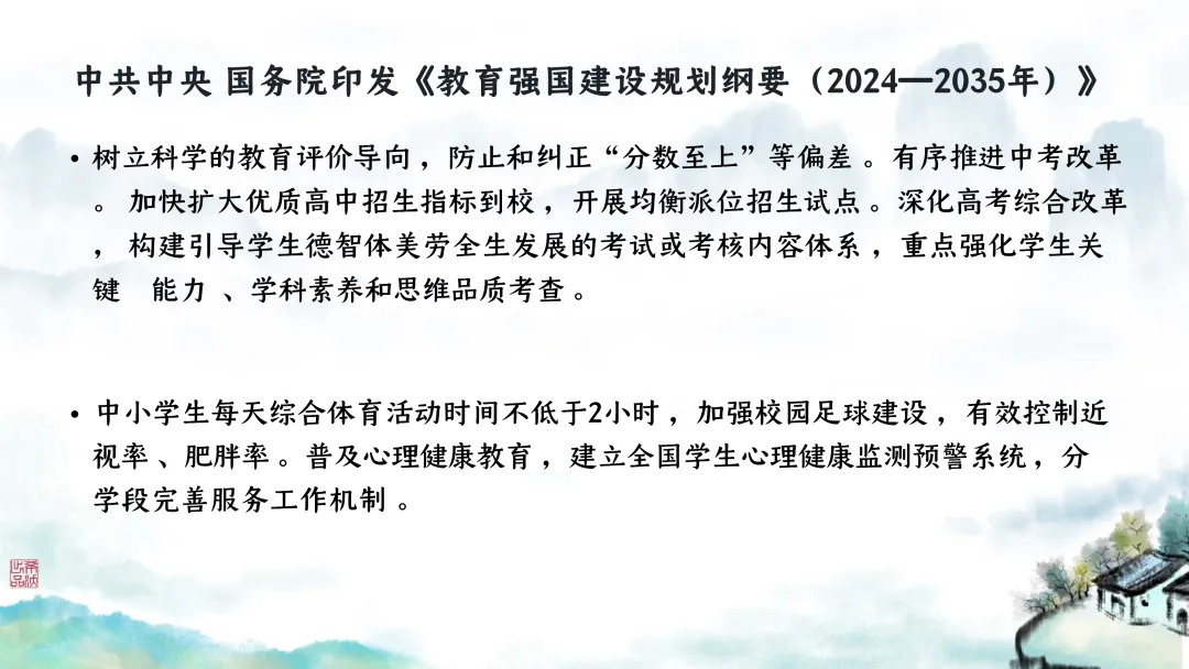 SK246 初中生物 中考讲座资源包《研读课标素养 洞察命题新势 精筑备考育人—2026 届初中生物复习策略分析》讲座课件PPT+ 文字稿Word 第7张