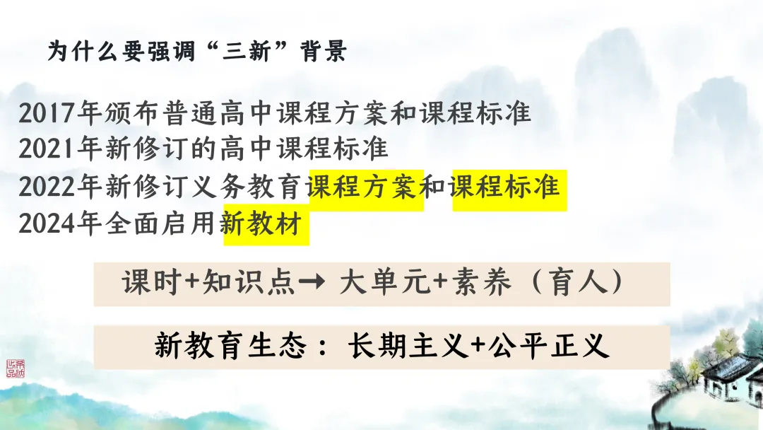 SK246 初中生物 中考讲座资源包《研读课标素养 洞察命题新势 精筑备考育人—2026 届初中生物复习策略分析》讲座课件PPT+ 文字稿Word 第8张