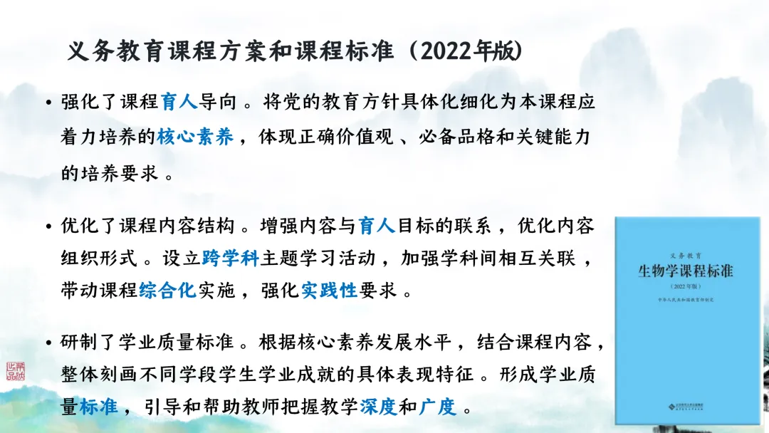 SK246 初中生物 中考讲座资源包《研读课标素养 洞察命题新势 精筑备考育人—2026 届初中生物复习策略分析》讲座课件PPT+ 文字稿Word 第9张