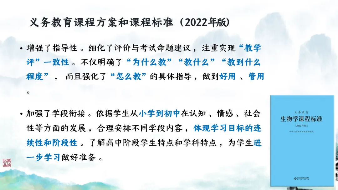 SK246 初中生物 中考讲座资源包《研读课标素养 洞察命题新势 精筑备考育人—2026 届初中生物复习策略分析》讲座课件PPT+ 文字稿Word 第10张