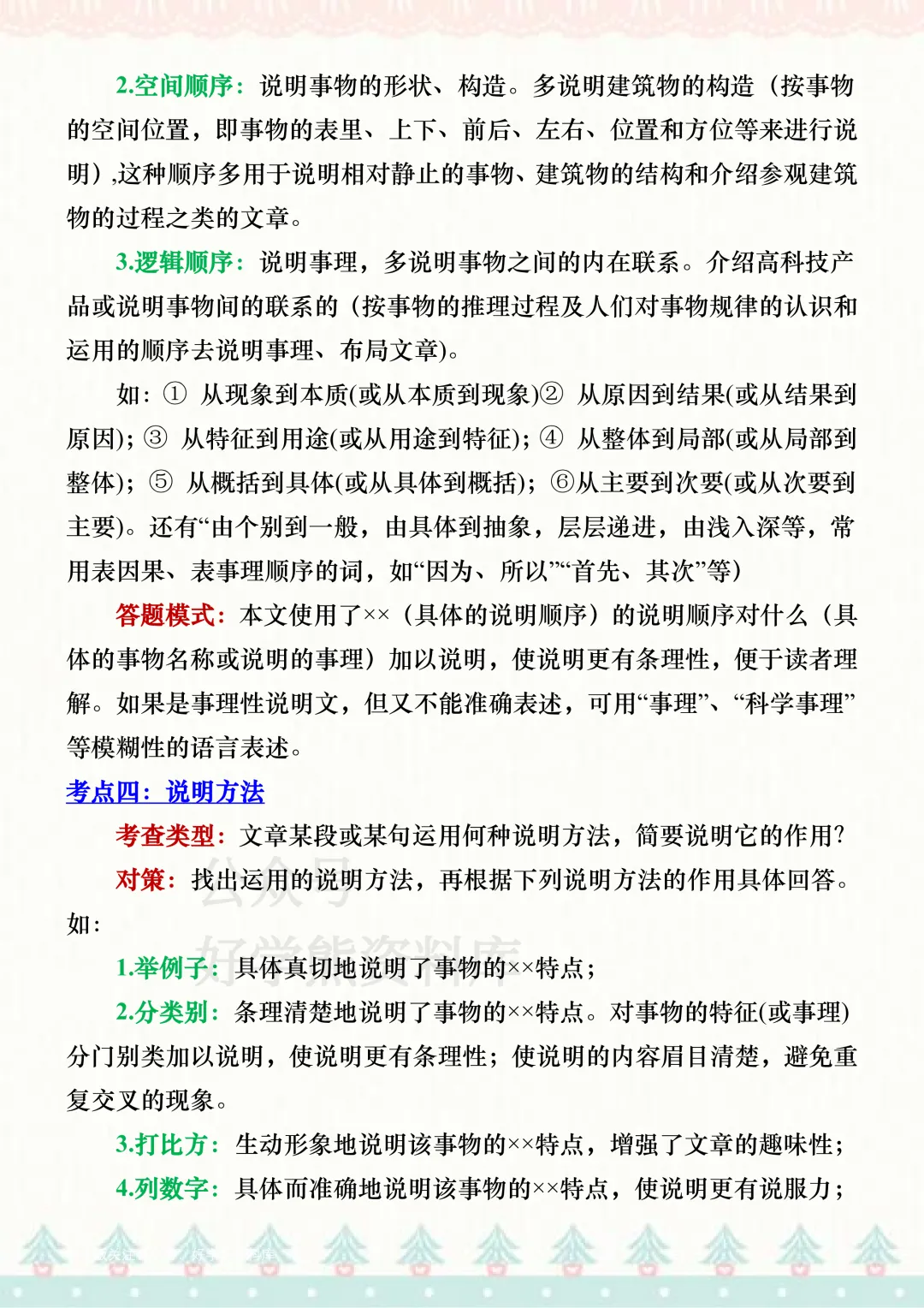【中考复习】2026中考语文阅读理解答题技巧 第2张