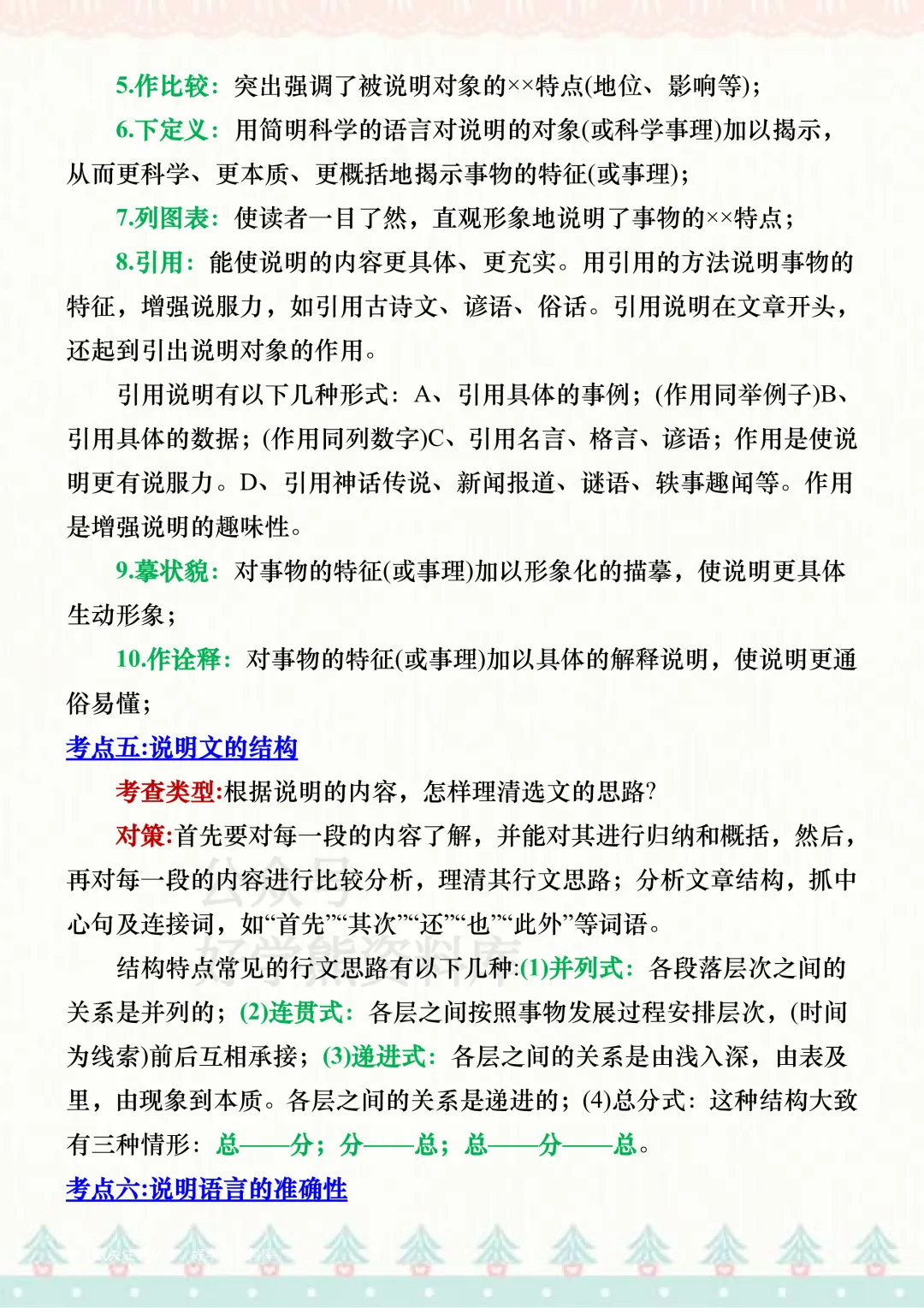 【中考复习】2026中考语文阅读理解答题技巧 第3张