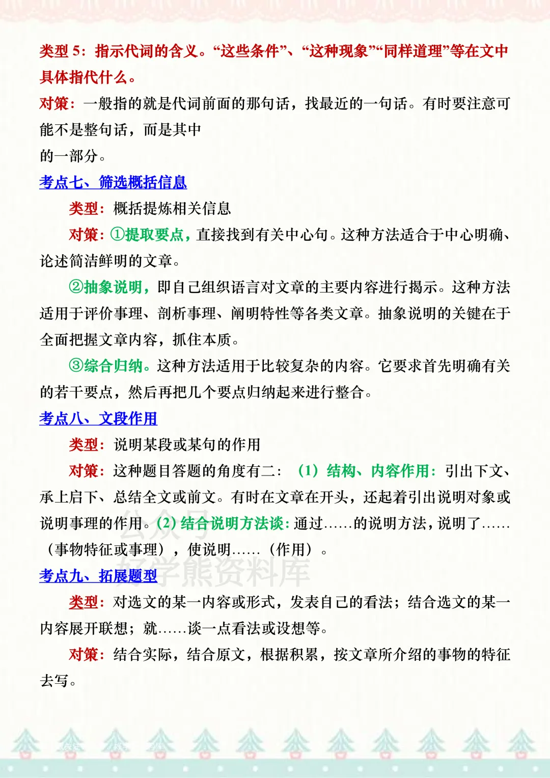 【中考复习】2026中考语文阅读理解答题技巧 第5张