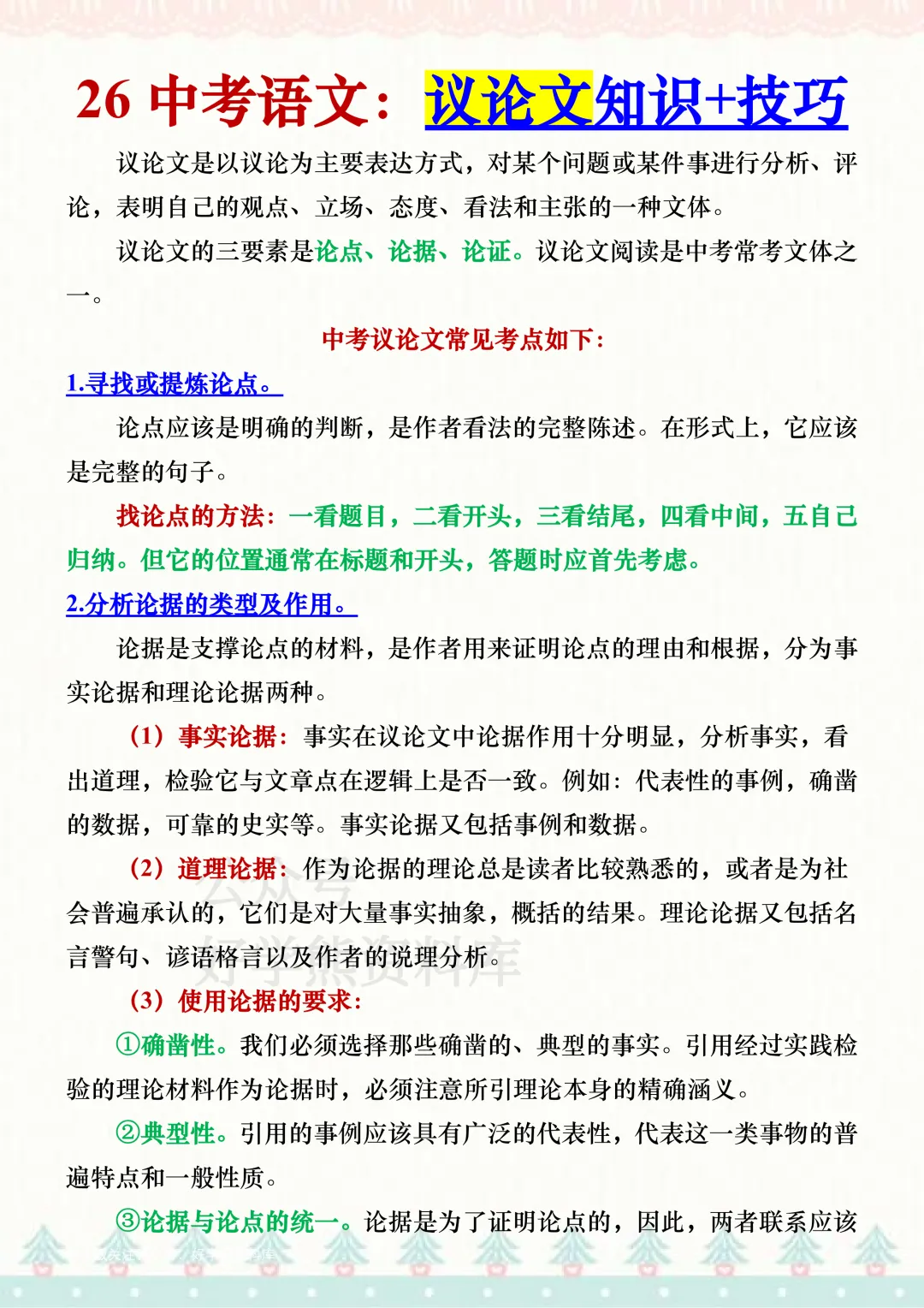 【中考复习】2026中考语文阅读理解答题技巧 第6张