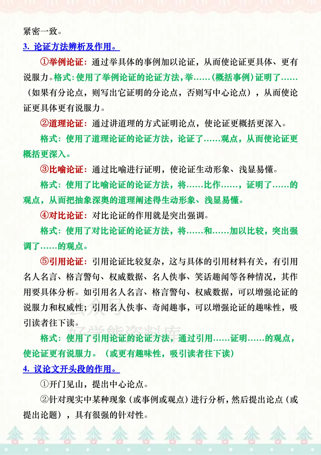 【中考复习】2026中考语文阅读理解答题技巧 第7张