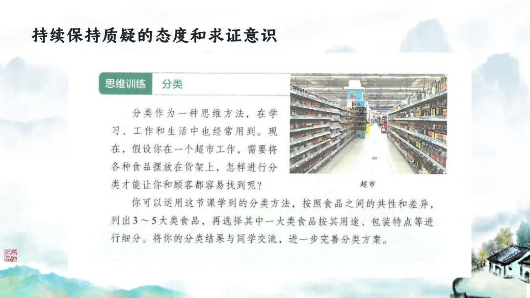 SK246 初中生物 中考讲座资源包《研读课标素养 洞察命题新势 精筑备考育人—2026 届初中生物复习策略分析》讲座课件PPT+ 文字稿Word 第20张