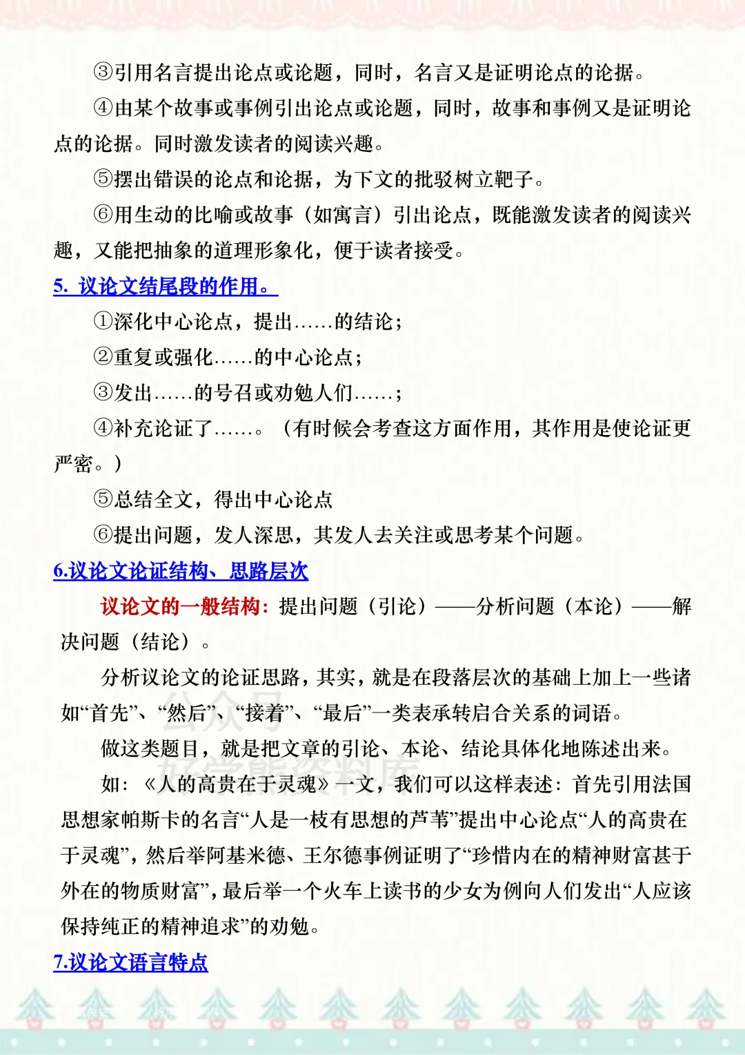【中考复习】2026中考语文阅读理解答题技巧 第8张