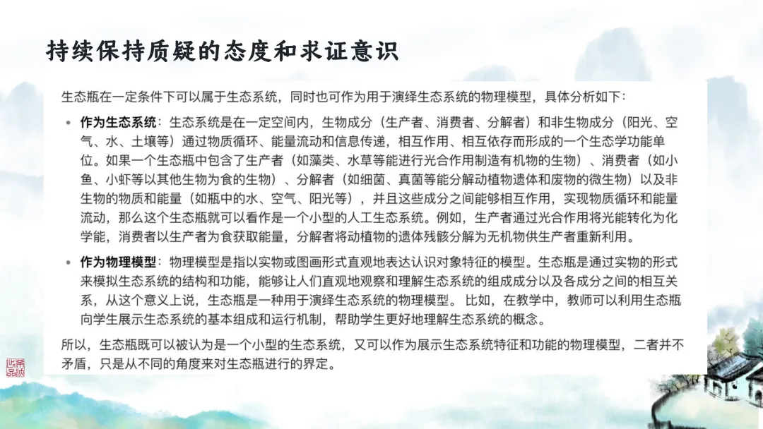 SK246 初中生物 中考讲座资源包《研读课标素养 洞察命题新势 精筑备考育人—2026 届初中生物复习策略分析》讲座课件PPT+ 文字稿Word 第21张