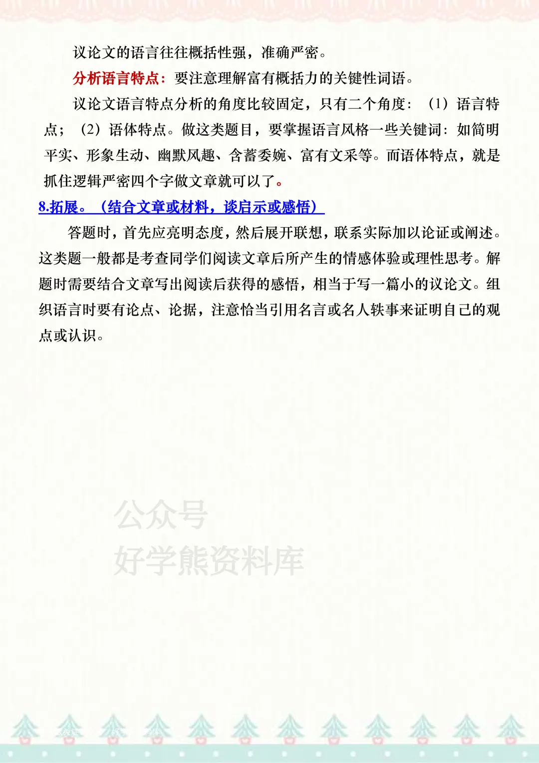 【中考复习】2026中考语文阅读理解答题技巧 第9张