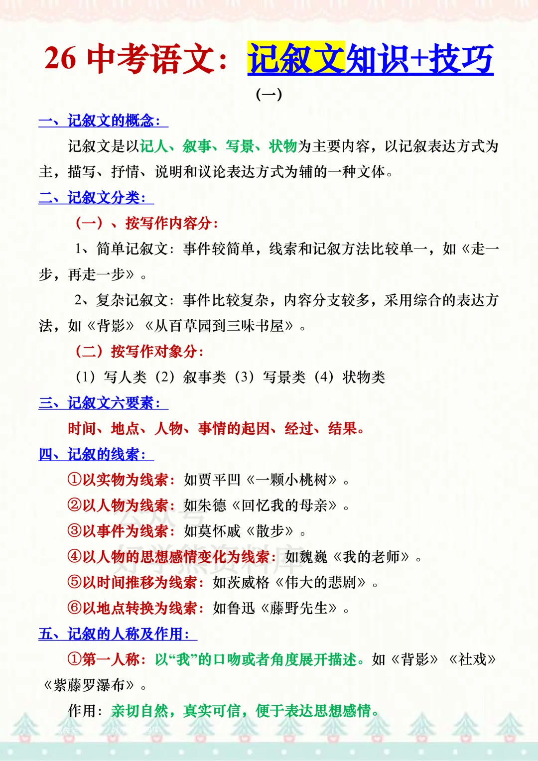 【中考复习】2026中考语文阅读理解答题技巧 第10张