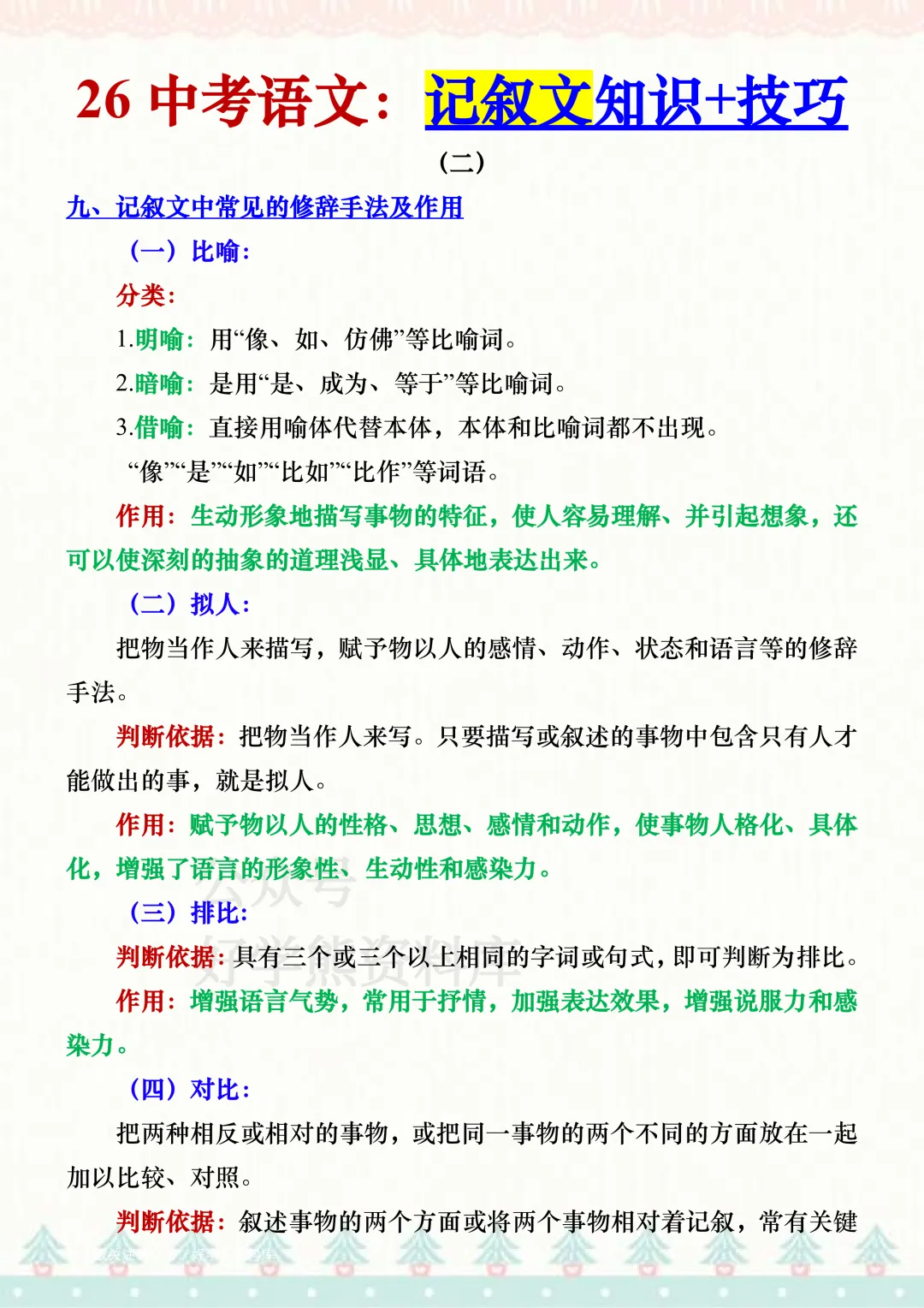 【中考复习】2026中考语文阅读理解答题技巧 第13张