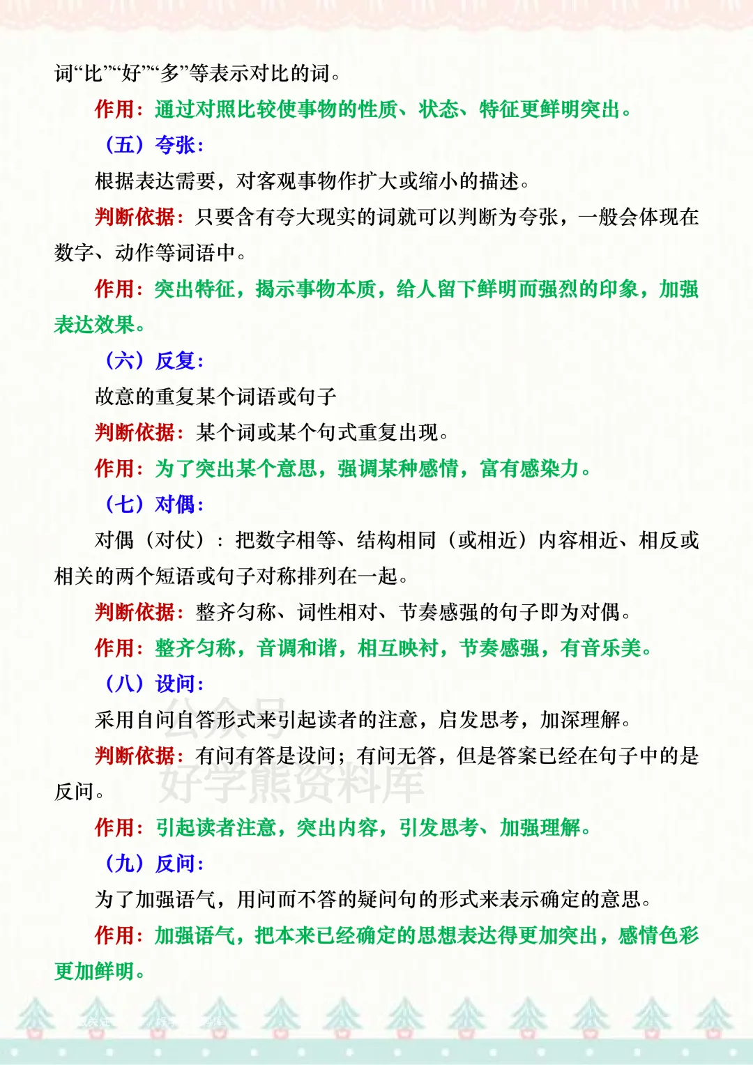 【中考复习】2026中考语文阅读理解答题技巧 第14张