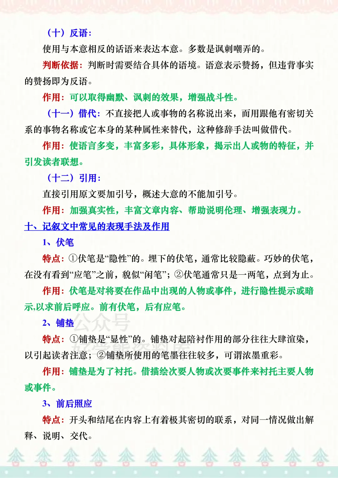 【中考复习】2026中考语文阅读理解答题技巧 第15张
