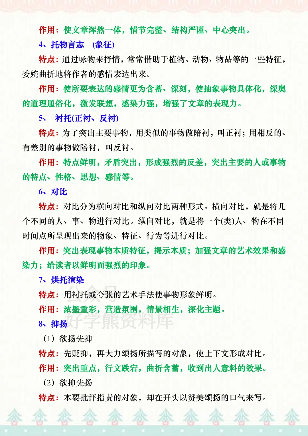 【中考复习】2026中考语文阅读理解答题技巧 第16张