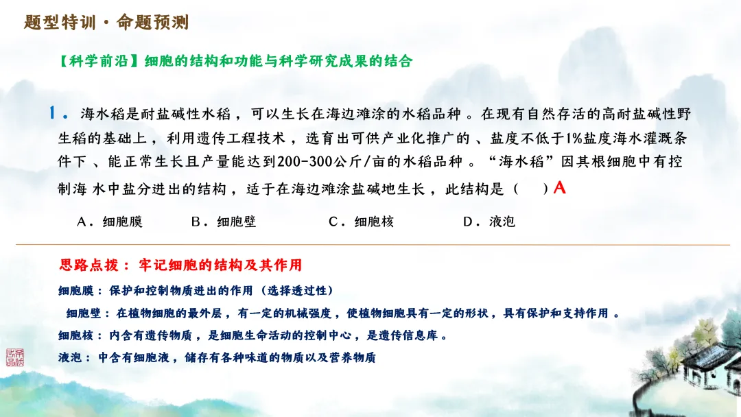 SK246 初中生物 中考讲座资源包《研读课标素养 洞察命题新势 精筑备考育人—2026 届初中生物复习策略分析》讲座课件PPT+ 文字稿Word 第28张