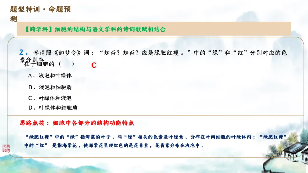 SK246 初中生物 中考讲座资源包《研读课标素养 洞察命题新势 精筑备考育人—2026 届初中生物复习策略分析》讲座课件PPT+ 文字稿Word 第29张