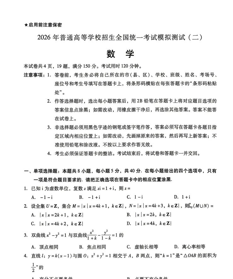 【高中资料】广东省二模试卷和答案. 第3张