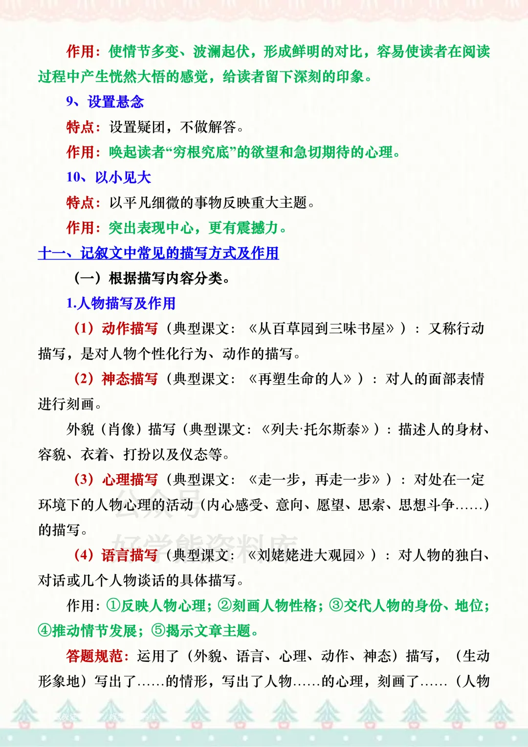 【中考复习】2026中考语文阅读理解答题技巧 第17张