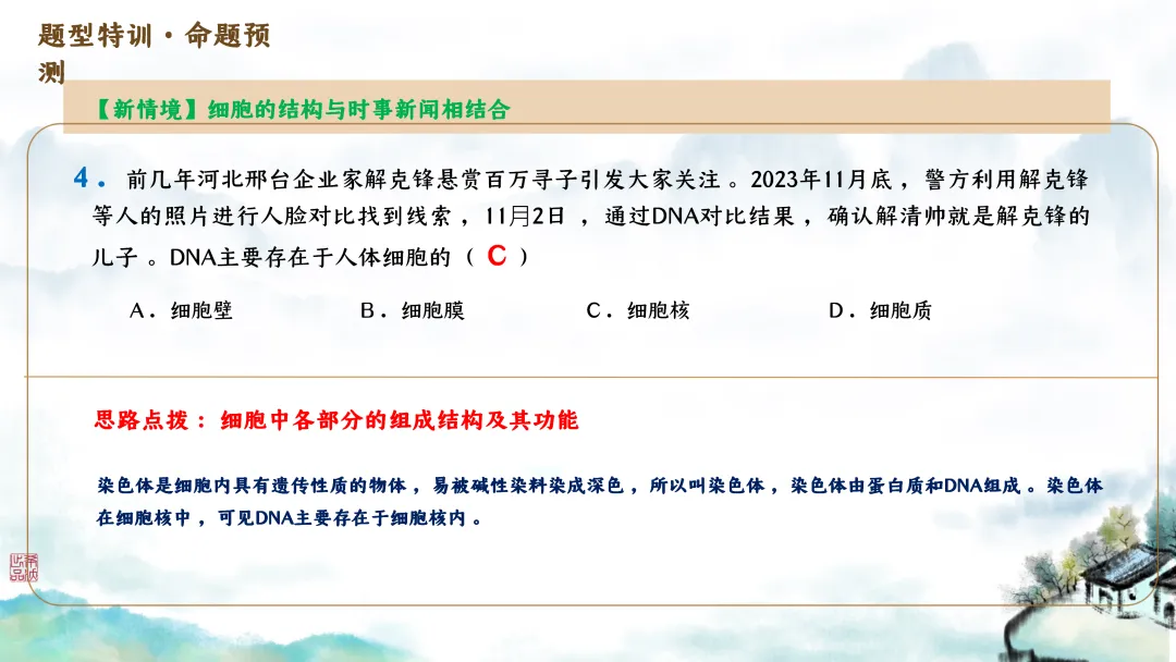 SK246 初中生物 中考讲座资源包《研读课标素养 洞察命题新势 精筑备考育人—2026 届初中生物复习策略分析》讲座课件PPT+ 文字稿Word 第31张