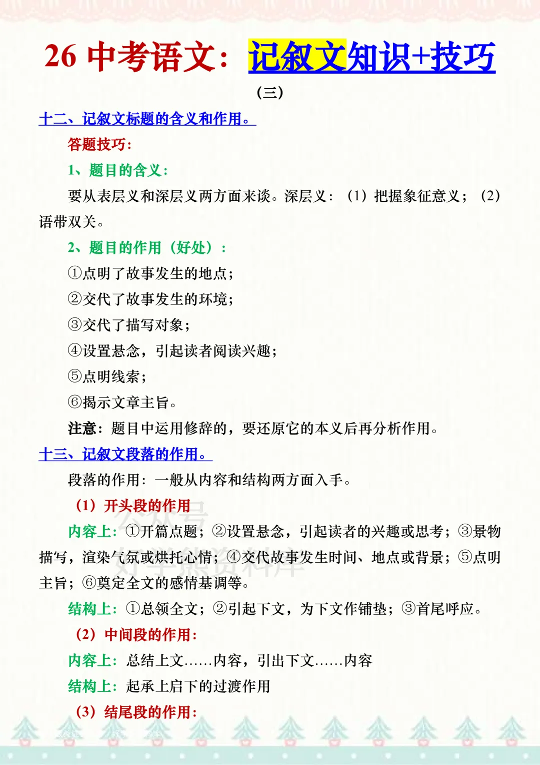 【中考复习】2026中考语文阅读理解答题技巧 第19张