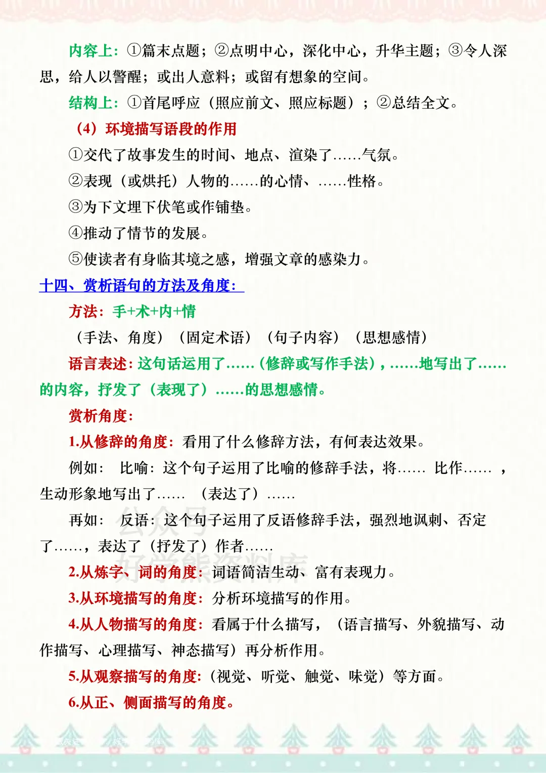 【中考复习】2026中考语文阅读理解答题技巧 第20张