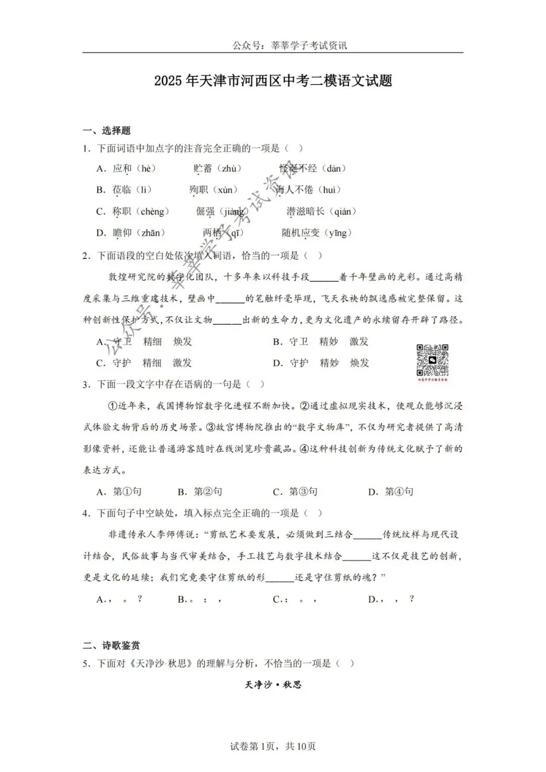 天津中考丨河西区2025年中考二模语文试题和答案解析 第2张