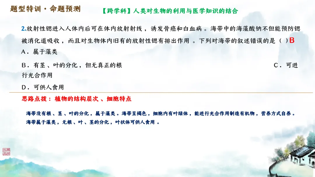SK246 初中生物 中考讲座资源包《研读课标素养 洞察命题新势 精筑备考育人—2026 届初中生物复习策略分析》讲座课件PPT+ 文字稿Word 第39张