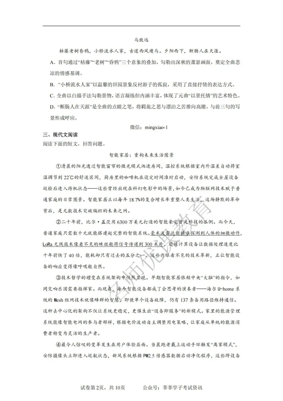 天津中考丨河西区2025年中考二模语文试题和答案解析 第3张