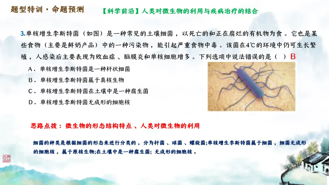 SK246 初中生物 中考讲座资源包《研读课标素养 洞察命题新势 精筑备考育人—2026 届初中生物复习策略分析》讲座课件PPT+ 文字稿Word 第40张