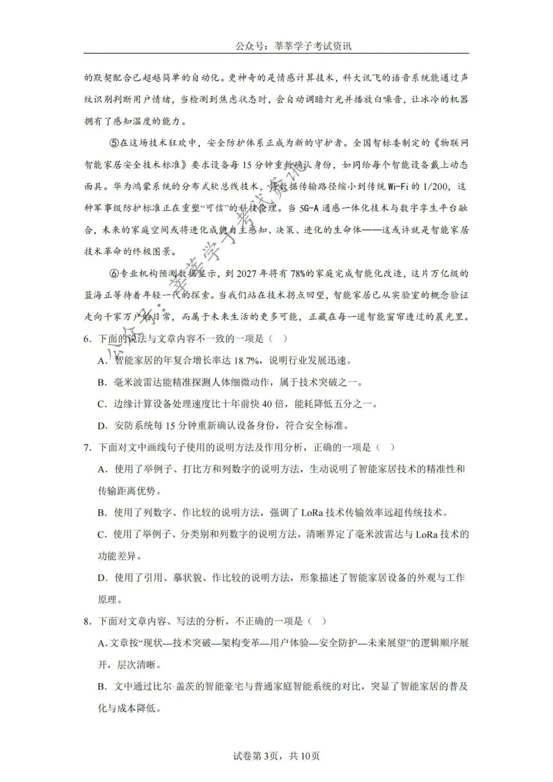 天津中考丨河西区2025年中考二模语文试题和答案解析 第4张