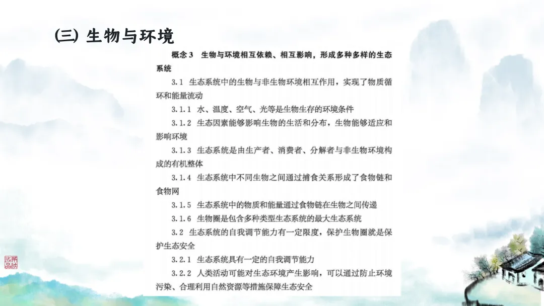 SK246 初中生物 中考讲座资源包《研读课标素养 洞察命题新势 精筑备考育人—2026 届初中生物复习策略分析》讲座课件PPT+ 文字稿Word 第41张